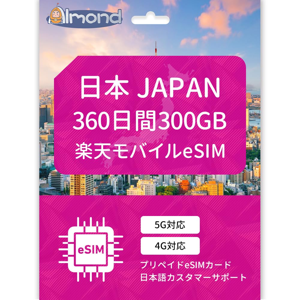 Amazon.co.jp: 【Almond 日本 eSIM】楽天モバイル回線｜360日間300GB